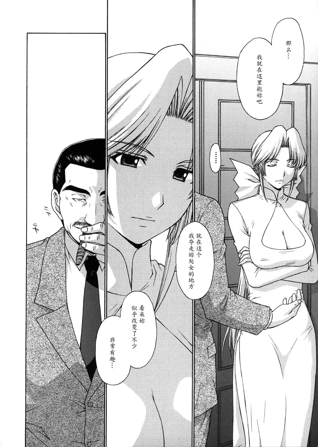 Utahime no Shouzou 4