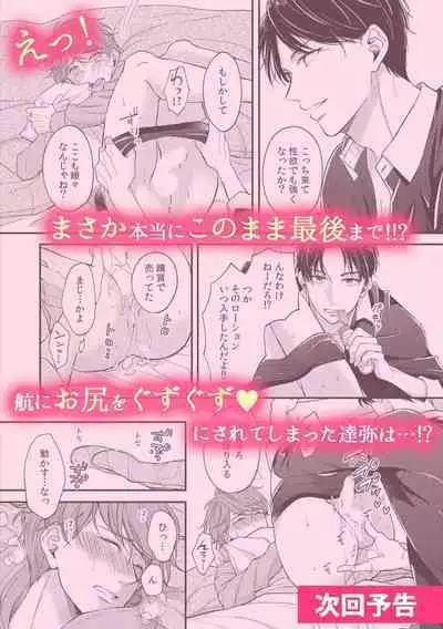 BL Game no Shujinkou ni Nattara Rival ni Dekiai Sareta Ken | 变成BL游戏主角后被死对头溺爱的那件事 1-6