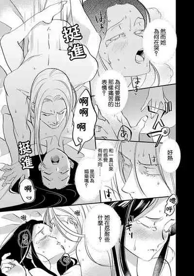 Oeyama suimutan utsukushiki oni no toraware hime | 大江山醉夢逸話 美麗的鬼與被囚禁的公主 Ch. 1-9