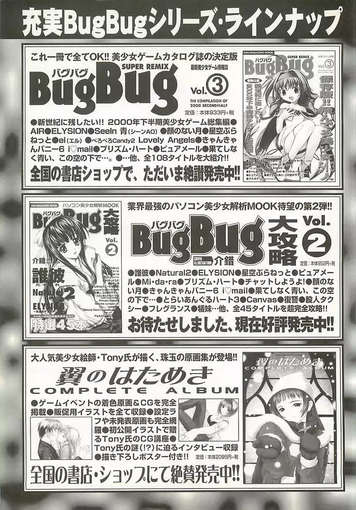 BugBug Magazine 2001-09 Vol 85