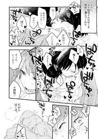 Hanjuku Torotoro Omuraisu