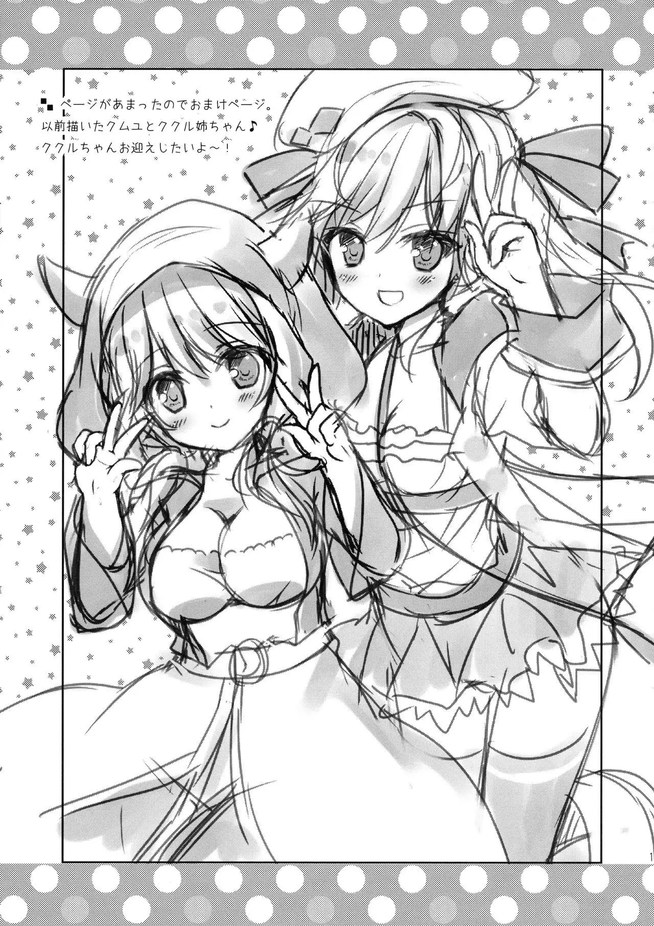 Kimi ni Kanden Chuuihou