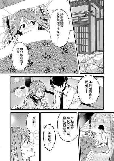 [Oko yomiko] Hon'nō no koi saku Taishō no yoru… 〜 osananajimi a wa haikaramusume Ō o ichizu ni motomeru | 在大正夜晚盛开的本能之恋…～青梅竹马α对时髦女孩Ω一心一意的追求 (絶倫αに愛を乞え。【TLオメガバースStory】) [Chinese] [莉赛特汉化组]