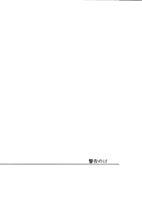 Keikoku no If