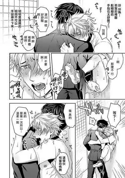 [Sakishita Senmu] Haga-kun wa Kamaretai | 羽贺君想要被咬 Ch. 01-06+番外1 + 07[Chinese] [Digital]