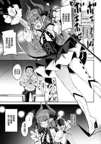 Dragon Idol Eli-chan no Aku Shikyuukaijou wa Kochira | 尤偶像绘里酱的子宫会场这里进入