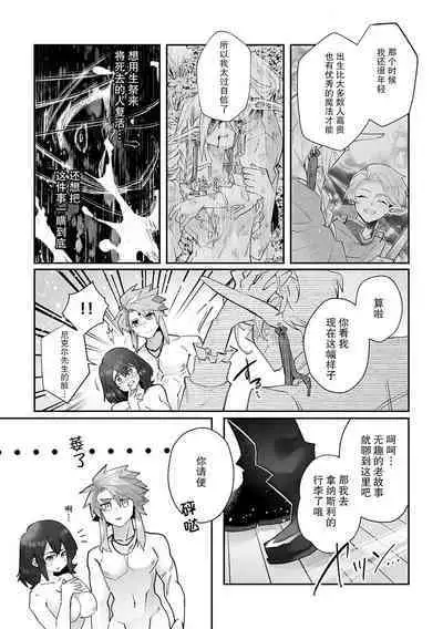 [Matagi Taro] Fujikawa Koiro, Isekai de Mechakucha Ikaserareru Koto ni Narimashita. ~Senshi mo Kenja mo Shinkan mo... Watashi no Karada ni Muchuu na no!?~ | 藤川恋色，在异世界被玩弄得一塌糊涂。战士、贤者、神官…都沉迷于我的身体！？~ 1-8 [Chinese] [莉赛特汉化组]