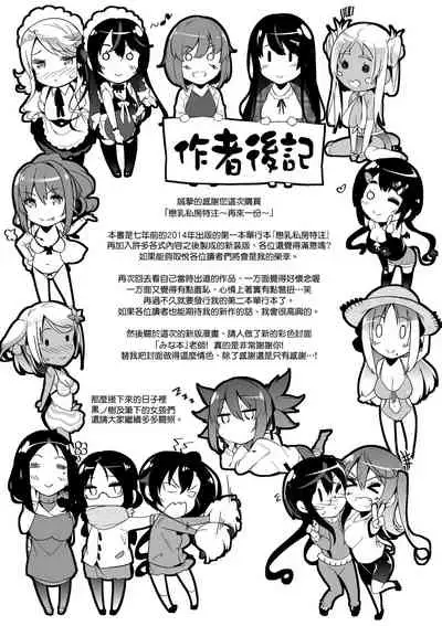 [Kuronomiki] Rennyu Order ~Refill~ | 戀乳私房特注～再來一份～ [Chinese] [Digital]