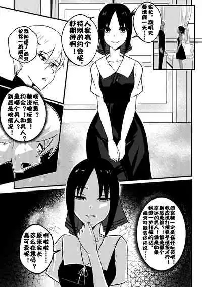 [Merkonig] B-Trayal 32 + Extras (かぐや様は告らせたい)（流木个人汉化）