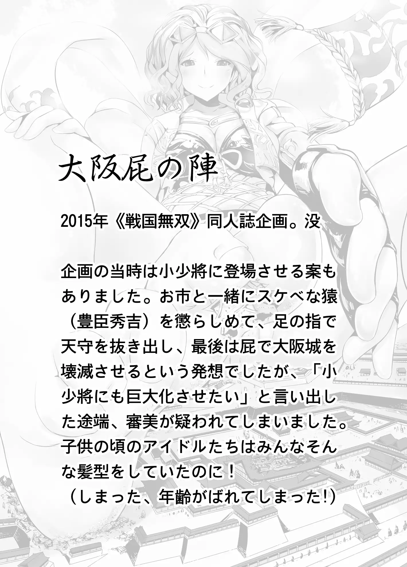 Congregation! Contents of the giant girl