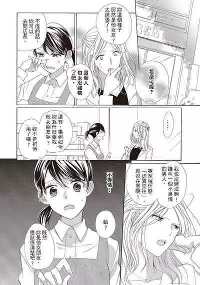 宅女愛上肉食紳士~絕頂!大叔級的神技~ 2