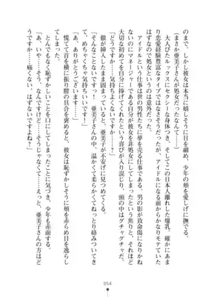 Milk Idol Ichaicha nyu~ Life