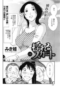[Miki Hime] Fluttering Skirt Ch.01-02