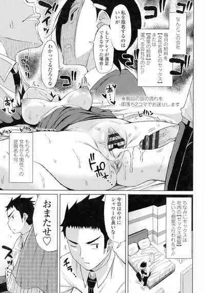 Tsumamama Tachi to Manman