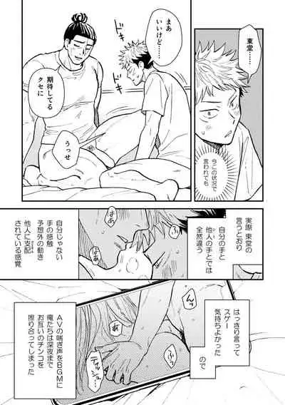 Chou Shinyuu dakara Sex mo Suru.