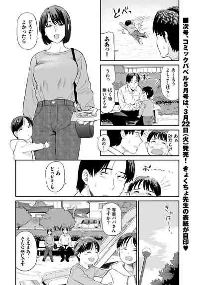 COMIC BAVEL 2022-04 [Digital]