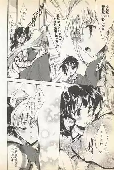 Karyou Gakuen Shotoubu Vol.23