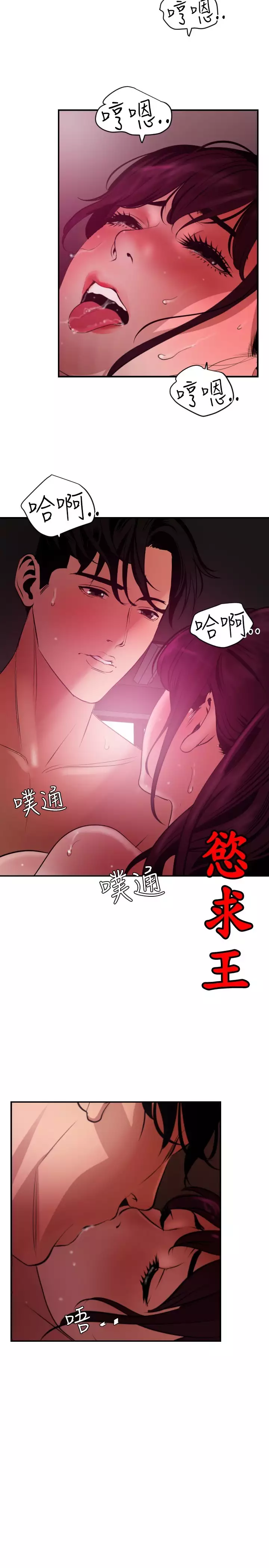 Desire King 欲求王 Ch.41~53
