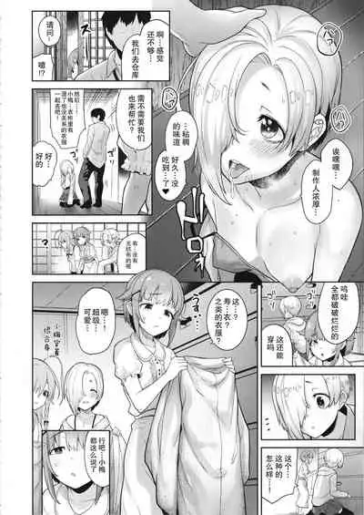 (C95) [Chie no Genseki (Azuse)] Accent Circonflexe (THE IDOLM@STER CINDERELLA GIRLS) [Chinese] [缺德汉化]