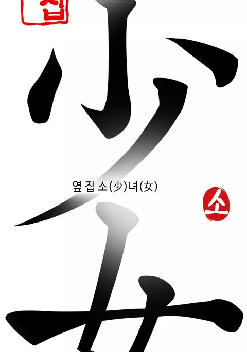 Girl Next Door Ch.1-37