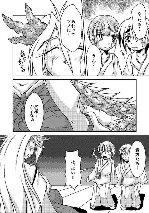 Ryuujin-sama no Osonaemono