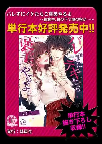 バレずにイケたらご褒美やるよ～授業中､机の下で彼の指が…～ 第1-9話