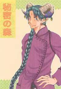 Himitsu no Mori Soushuuhen