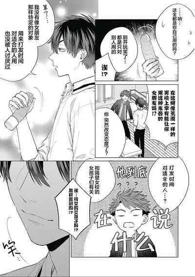 Seitokai Yakuin to Shite Mondaiji o Kousei Sasete Itara Nazeka Love Come ni Natte Ita Ken | 作為學生會成員讓問題兒童改過自新，不知為何變成了愛情喜劇