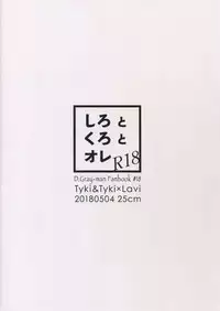 [25cm (Morisuzu)] Shiro to Kuro to ore (D.Gray-man)