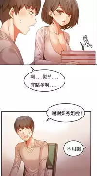 [Mx2J] Hahri's Lumpy Boardhouse Ch. 0~28【委員長個人漢化】（持續更新）