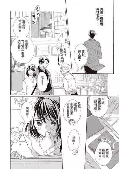 宅女愛上肉食紳士~絕頂!大叔級的神技~ 2