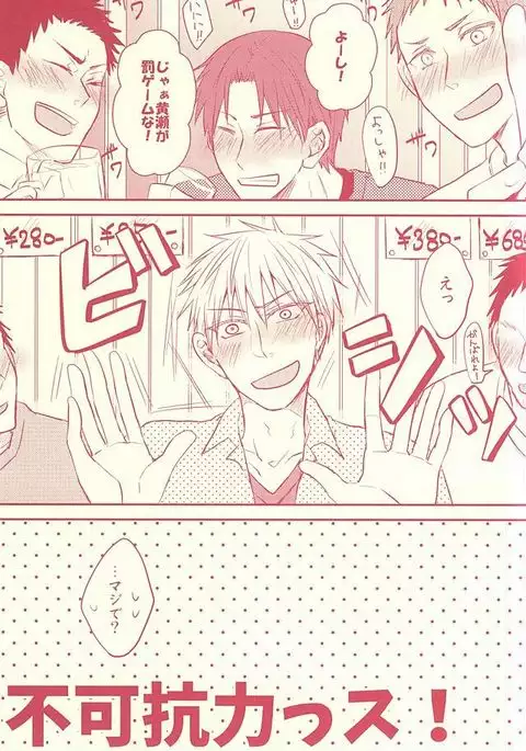 Fukakouryoku Ssu!