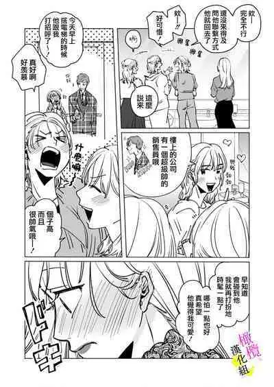 [Hisa Matsue ito okumade motto, Naka made sosoide~01-04｜注入进来哦、更往里一些更深一些~01-04话[中文] [橄榄汉化组]