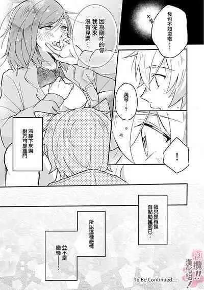 [Nakajō uni] osuwari! Mate! Namecha dame! ! Zen kōtei-kei wan ko ni kyūai sa retemasu~01-05｜坐下！等待！那个不能舔！！被全肯定系小狗猛烈求爱~01-05话[中文] [橄榄汉化组]