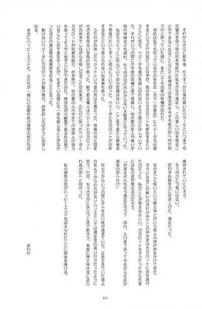 Sentoufuku o Nugasanaide