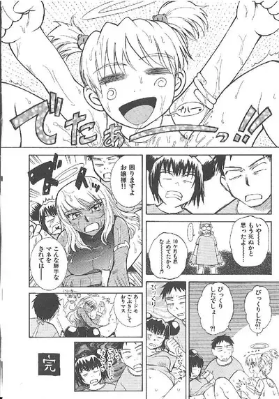 Omasena Petit Ange Complete