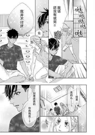 [Mayama Shin] Teto-kun wa Mashou ~ Suki na dake Iya tte Itte Ii yo, Sugar | 魔性男泰特君~只要喜欢 说讨厌也可以哦、Sugar 1-6 [Chinese] [莉赛特汉化组]