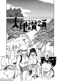 [Mikami Cannon] Icchau Karada