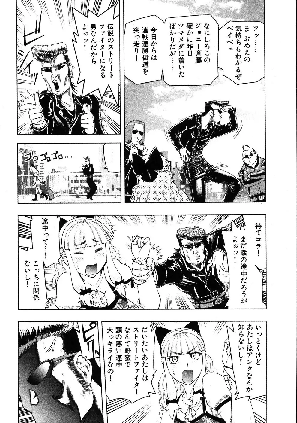 Tsumanuda Fight Town V01