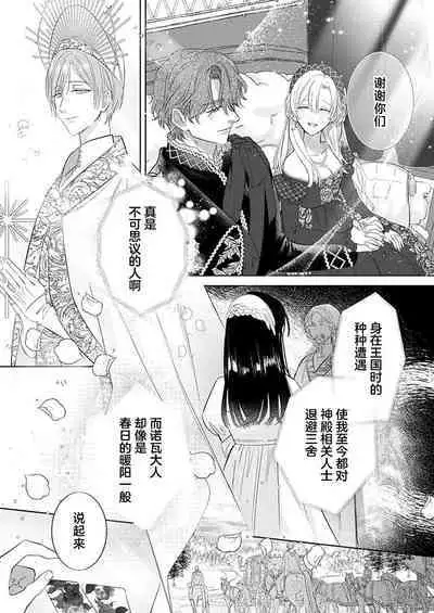 Ai ga Omoi Kishi Koushaku wa, Tsuihou Reijou no Subete o Ubaitsukushitai. | 骑士公爵爱意深重，想要索取放逐千金的一切。 1-18