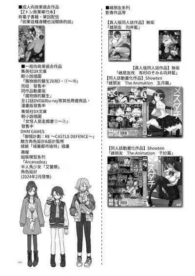 Mesudachi Soushuuhen 2