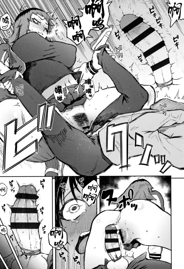 脅し愛（Chinese）