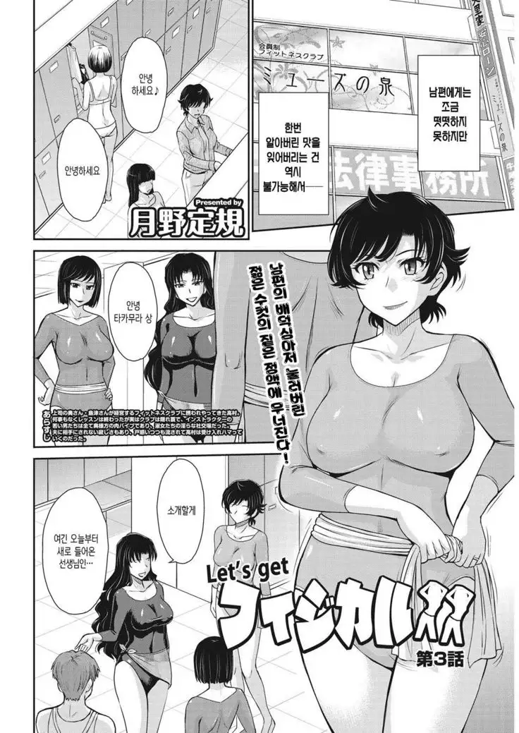 Let's get Physical Ch. 3