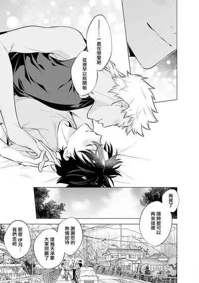 [Mitsuya Bond] Himekoi | 秘之恋 Ch. 4-5 [Chinese] [Digital]