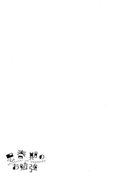 [Meganei] Shishunki no Obenkyou Ch.1-6 [Chinese] [變態紳士漢化組] [Digital] [Ongoing]