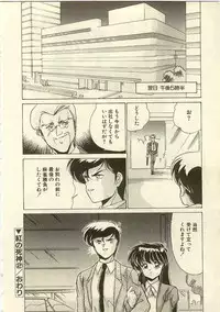 [Watanabe Yoshimasa] Kurenai No Shinigami