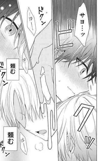 Dare ka yumeda to itte kure 1