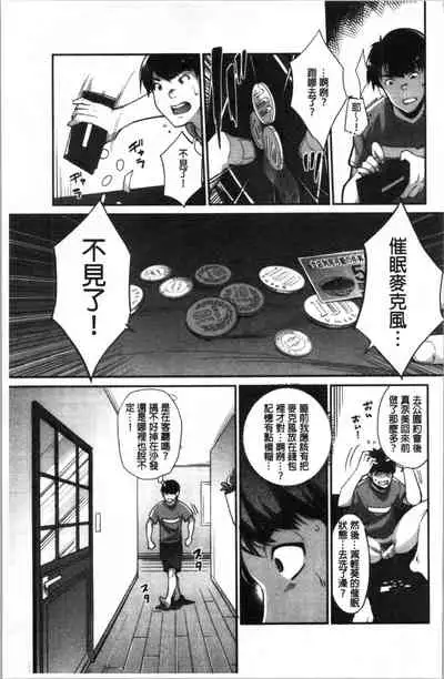 [Sawajiri Merou] Gal na Imouto wa Saimin Play de Ikimakuru! | 嗆辣的妹妹因催眠性遊戲而高潮個不停! [Chinese]