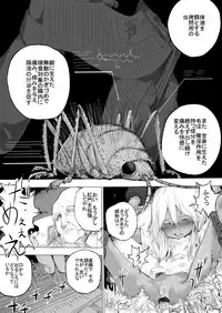 [Danrenji] Shoujo o Hitasura Mushi Seme ni Suru Hanashi