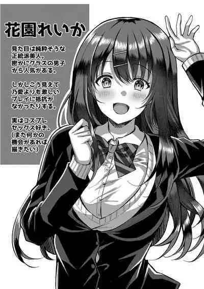 Ibitsu na Ai Demo Uketomete